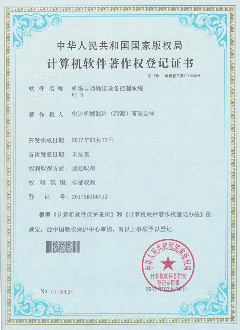 软著--机场自动输送设备控制系统
