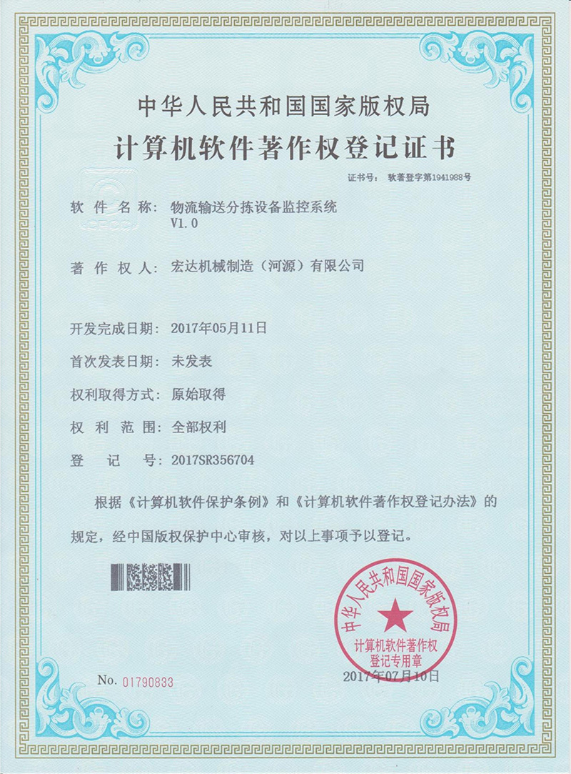 软著--物流输送分拣设备控制系统