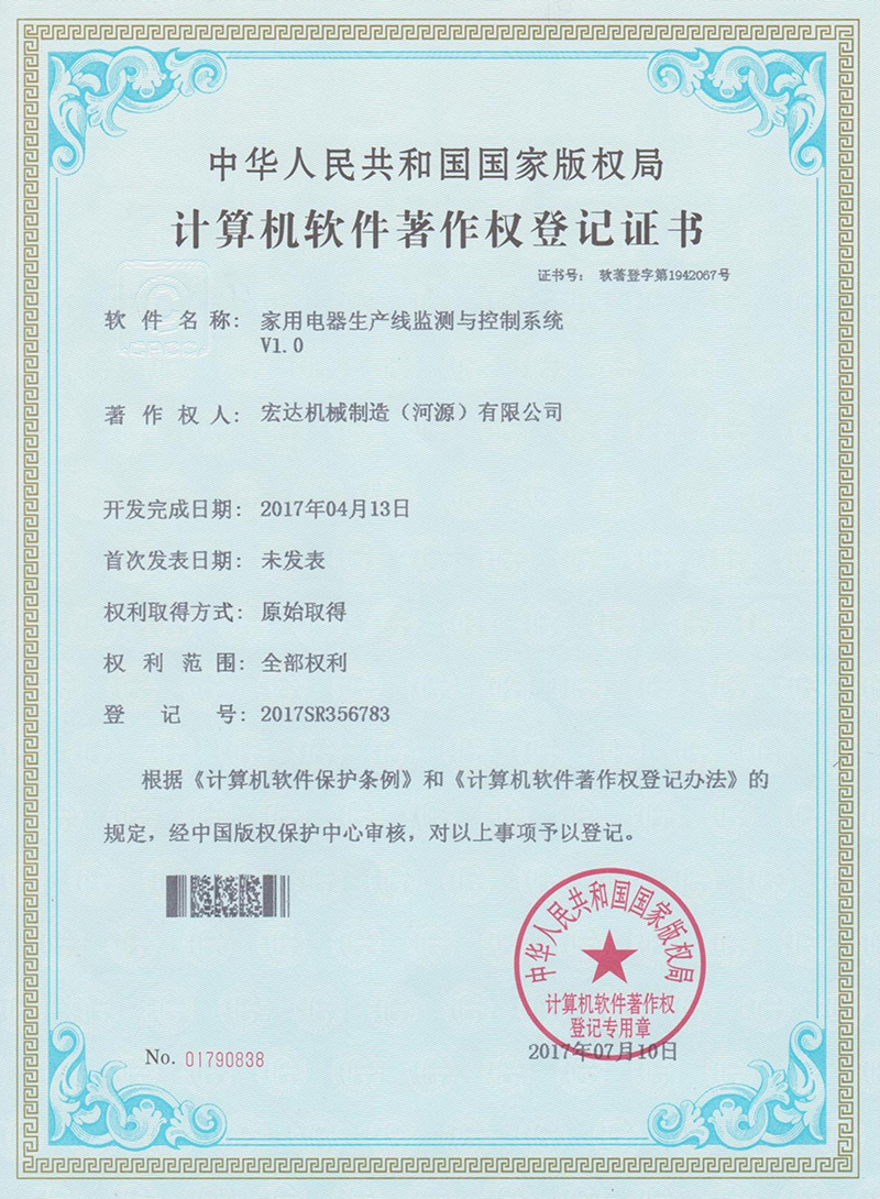 软著--家用电器生产线监测与控制系统