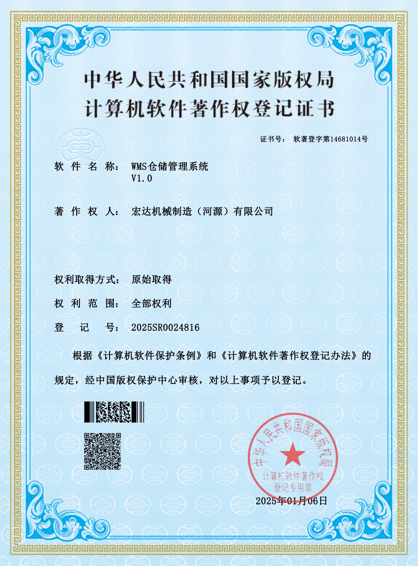 WMS仓储管理系统_00.jpg